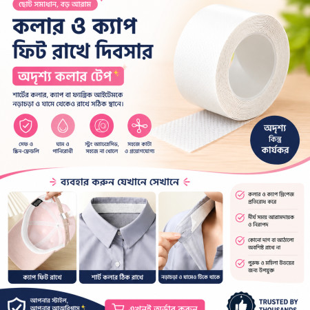 (১ পিস) Neck Collar Sweat Pad | যেকোনো ফেব্রিকে ব্যবহারযোগ্য